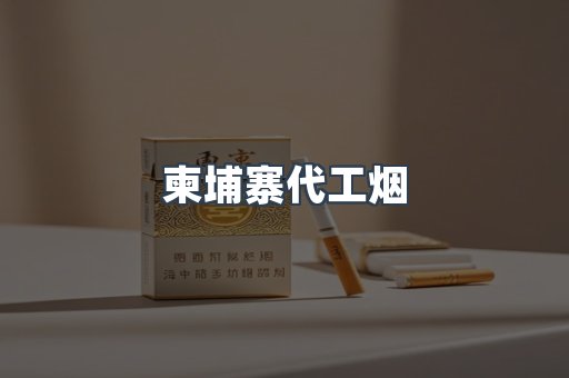 出口香烟